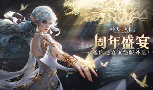 神火大陆（福利版）