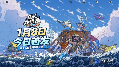 疯狂水世界（福利版）