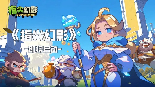 指尖幻影（福利版）